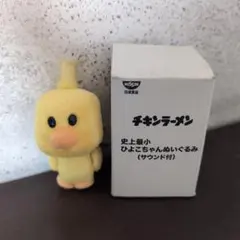 NISSIN チキンラーメン ひよこちゃんぬいぐるみ