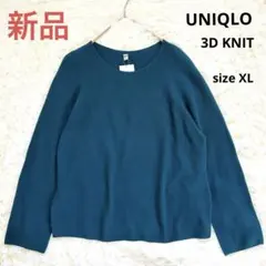 UNIQLO 3D KNIT クルーネック 長袖セーター XL 深緑 新品