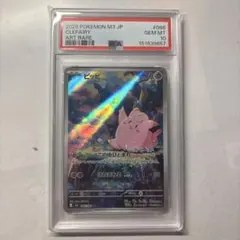 【PSA10】ピッピ AR M3 ムニキスゼロ 086/080