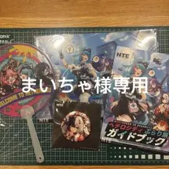 TGS2025 ゲームショウ NTE ノベルティセット