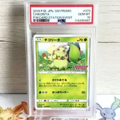 ポケモンカードe チコリータ　PSA10 鑑定 PSA10鑑定済〕チコリータ(マクドナルド)【P】{003/018}