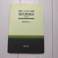 現代商法 第3版 筒井紫史著
