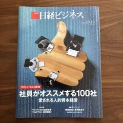 2025年最新】日経ビジネスの人気アイテム - メルカリ