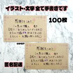 【ハンドメイド‪‪】 サンキューカード 手書き 100枚 ⑬