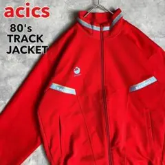 80's acics トラックジャケット レッド ヴィンテージ 레트로 日本製