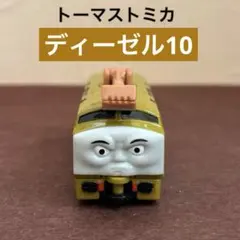 トミカ トーマス ディーゼル10 廃盤 Amazon | トミカ トーマス 05 ディーゼル10 | ミニカー・ダイ