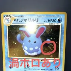 旧裏 ポケモンカード マリルリ 全面ホロ強！ - メルカリ