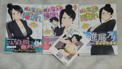 【特典付】 美人女上司 滝沢さん やんBARU 1~3巻セット 初版　帯付き