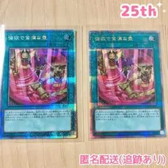 2025年最新】強欲で金満な壺 25thの人気アイテム - メルカリ