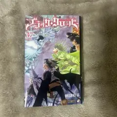 ブラッククローバー　37巻　応募券なし