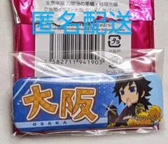 テレビアニメ「鬼滅の刃」全集中展 冨岡 義勇 ご当地 大阪 ランダム 缶バッジ