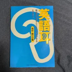 英語耳 発音ができるとリスニングができる