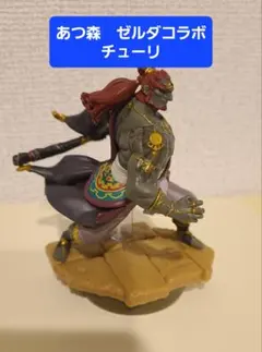 amiibo　ガノンドロフ