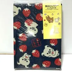 【未開封品‼️レア❗️】リラックマ いちご柄 掛け布団カバー　シングルカバー