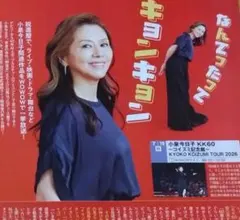 2026年最新】小泉今日子グッズの人気アイテム - メルカリ