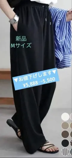☆未開封☆DISCOATとろみイージーパンツ Mサイズ