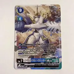 デジモンカード インペリアルドラモン パラディンモードace sr 記念プロモ