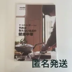 オールライト炒でつくれる予約が取れない名店の健康中華　アサヒ軽金属