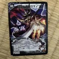 時空の邪眼ロマノフZ 邪神の覚醒者ロマノフZウィザード - メルカリ