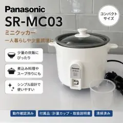 パナソニック 炊飯器 1.5合 自動調理鍋 ミニクッカー SR-MC03-W - メルカリ
