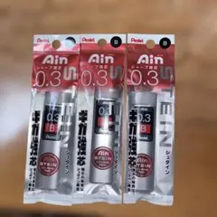 新品　pentel ain シャープ替芯　0.3 B ギガ強芯　３ケセットのサムネイル