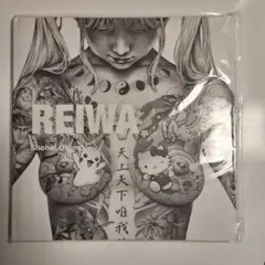 2025年最新】大友昇平 reiwaの人気アイテム - メルカリ