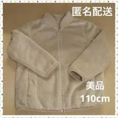 【美品】②UNIQLO ファーリーフリースジャケット ベージュ 110cm