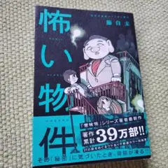 怖い物件 : 安在不動産のワケあり物件