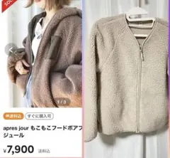 ユニクロ ボア ジャケット apres jour ボア パーカー ジップアップ