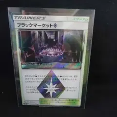 即購入ok＊ポケカ ブラックマーケット プリズムスター