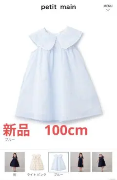 新品　プティマイン　ハート刺しゅうワンピース　ブルー　100cm