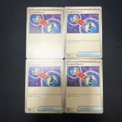 ツールスクラッパー 4枚のサムネイル