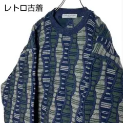 90sヴィンテージ古着 日本製 肉厚デザインニット 総柄 XL 3D セーター