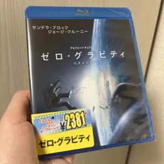 【新品未使用】ゼロ・グラビティ('13米)