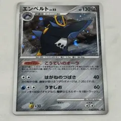 即購入OK】エンペルトLv52 070/092 - メルカリ