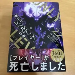 俺だけレベルアップな件 漫画 22巻
