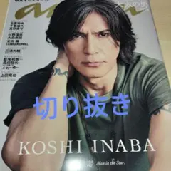 anan2406 切り抜き　稲葉浩志さん