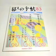 2026年最新】暮しの手帖 第1世紀の人気アイテム - メルカリ