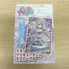 （新品未使用）ひみつのアイプリ公式ファンブック　スペシャルふろく　付録のみ