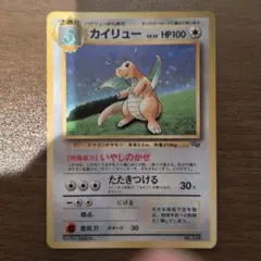 渦巻きホロ良位置】 カイリュー旧裏 GBおまけカード 第1世代 ポケモン