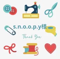 s.n.o.o.p.y様 リクエスト 3点 まとめ商品