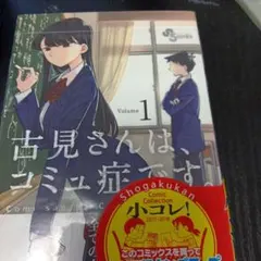 2026年最新】古見さんは、コミュ症です。学生証の人気アイテム - メルカリ