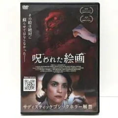 呪われた絵画 DVD 映画 ホラー ローレン・ラベラ クラウディア・ジェリーニのサムネイル