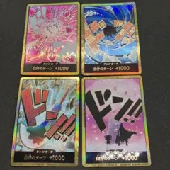 金ドン　4枚セット　まとめ売り　ワンピースカード