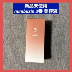 【新品未使用】ナンバーズイン 3番 すべすべキメケアセラム50ml