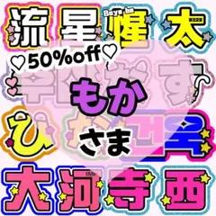 【もか様 専用ページ】うちわ文字 うちわ屋さん 団扇屋さん 連結