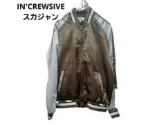 インクルーシブ　IN'CREWSIVE　スカジャン　Lサイズ