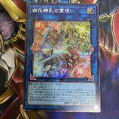 遊戯王 四花繚乱の霊使い BLZD プリシク プリズマティック - メルカリ