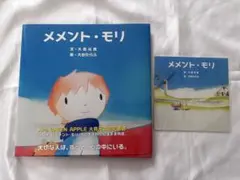メメント・モリ 大森元貴 絵本のサムネイル