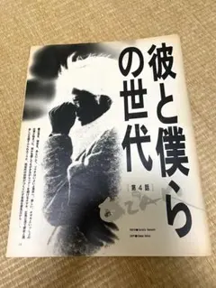 【尾崎豊】切り抜き　PATI PATI 1986年